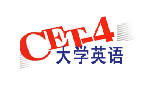 大学英语四级考试视频教程